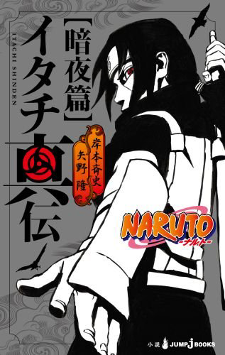 Itachi-Shinden-2