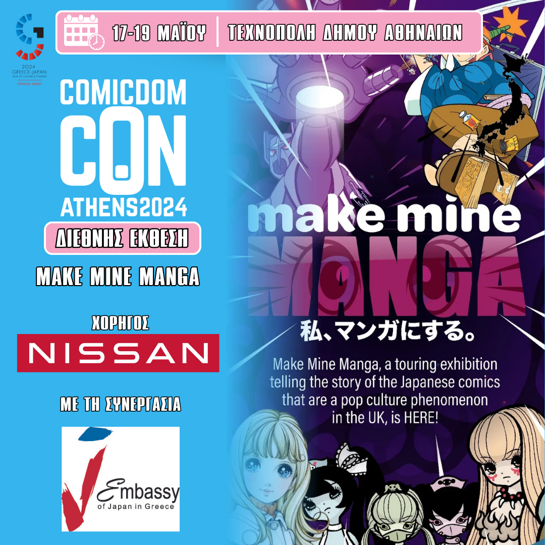 Copy-of-ΕΚΘΕΣΗ-MAKE-MINE-MANGA-1