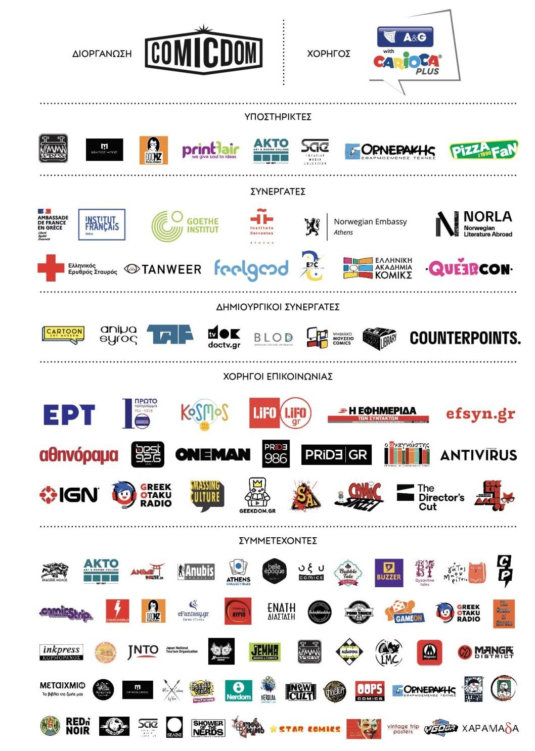 comicdom CΟΝ Athens 2025 sponsors